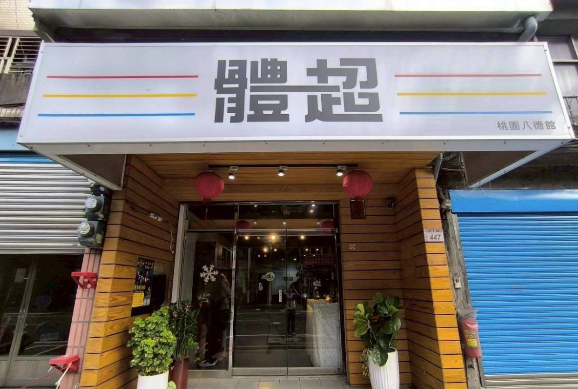 體超 桃園八德館-interior-17711