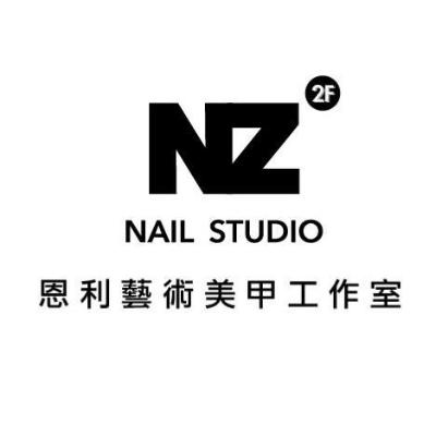 NZ Nail Studio 恩利藝術美甲