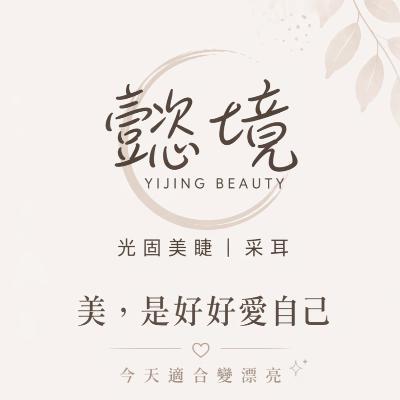 懿境 YIJING BEAUTY